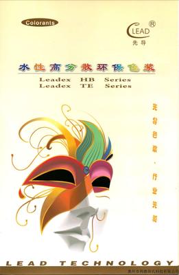 水性环保色浆HB-TE系列