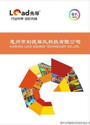利德薛氏全系列产品图册